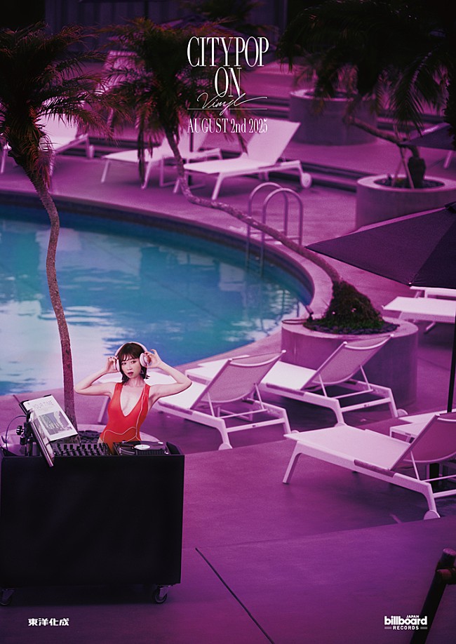 「シティポップに特化したアナログレコードのイベント【CITY POP on VINYL 2025】メインビジュアル公開　アンバサダーは一十三十一」1枚目/1