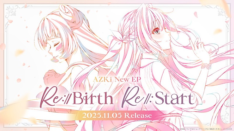 「ホロライブ所属のAZKi、新作EP『Re:Start』『Re:Birth』を2枚同時リリース決定」1枚目/2