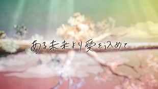 「back number、“木”と“砂”が象徴的なストーリーを「ある未来より愛を込めて」MVで描く」