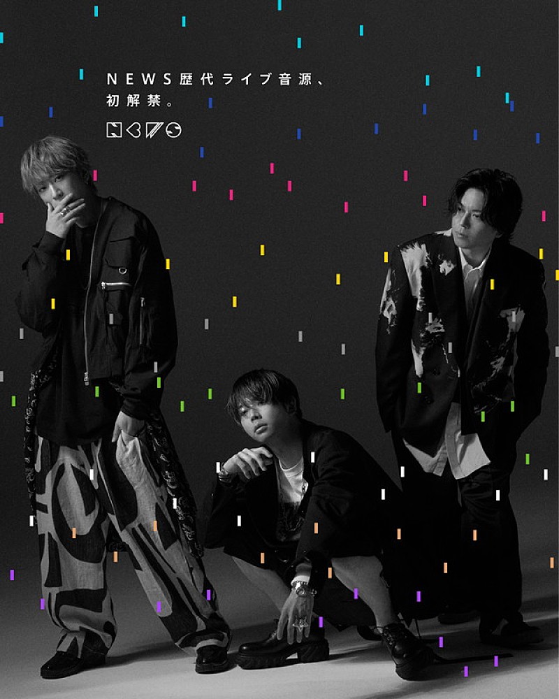 NEWS、歴代ライブ音源9作品を順次配信リリース