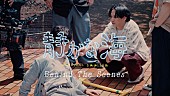 「マカロニえんぴつ、新曲「静かな海」MVメイキング映像を公開」1枚目/3