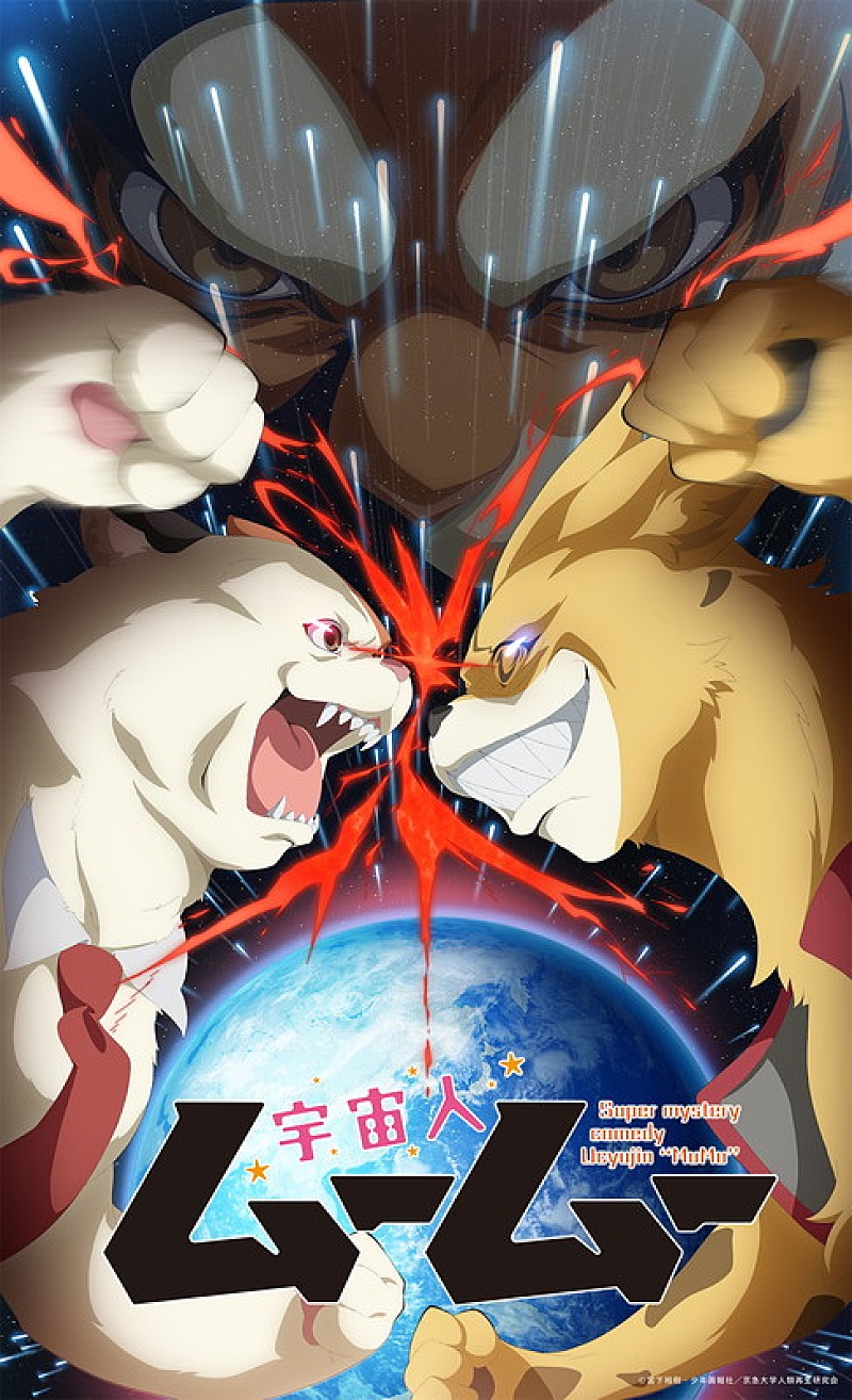 「TVアニメ『宇宙人ムームー』」3枚目/3