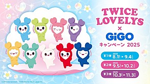 「TWICE LOVELYS×GiGO、限定クレーンゲーム景品など2025年もコラボキャンペーン開催決定」