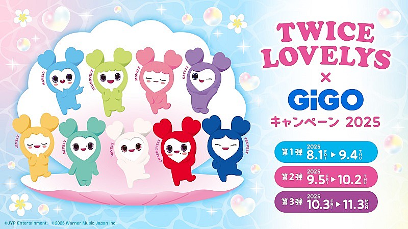 TWICE LOVELYS×GiGO、限定クレーンゲーム景品など2025年もコラボキャンペーン開催決定