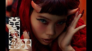 「アイナ・ジ・エンド、アニメ『ダンダダン』第2期OPテーマ「革命道中」MV公開」