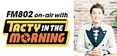 「FM802『TACTY IN THE MORNING』が『2025年度日本民間放送連盟賞』ラジオ近畿地区審査 生ワイド部門1位に」1枚目/1
