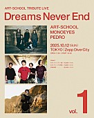 「“ART-SCHOOLトリビュートAL”のライブイベント第1弾が開催決定、MONOEYES／PEDROが出演」1枚目/5