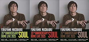 「福山雅治、35周年ドームライブ“SOUL”を8月30日から全国3か所・6公演開催」