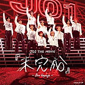 「JO1、ドキュメンタリー映画の主題歌「Bon Voyage」ライブバージョンをサプライズ配信」1枚目/1