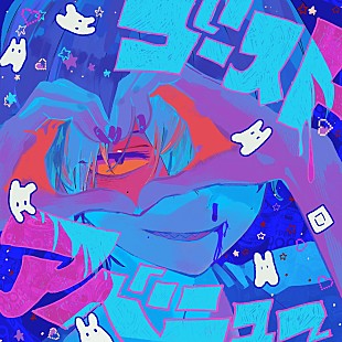 「Eve、新曲「ゴーストアベニュー」デジタルリリース決定」