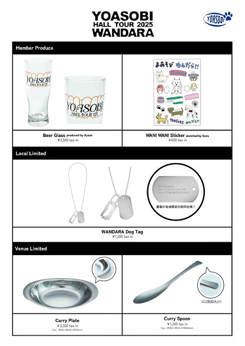 「【YOASOBI HALL TOUR 2025 WANDARA】オフィシャルグッズラインナップ」2枚目/8