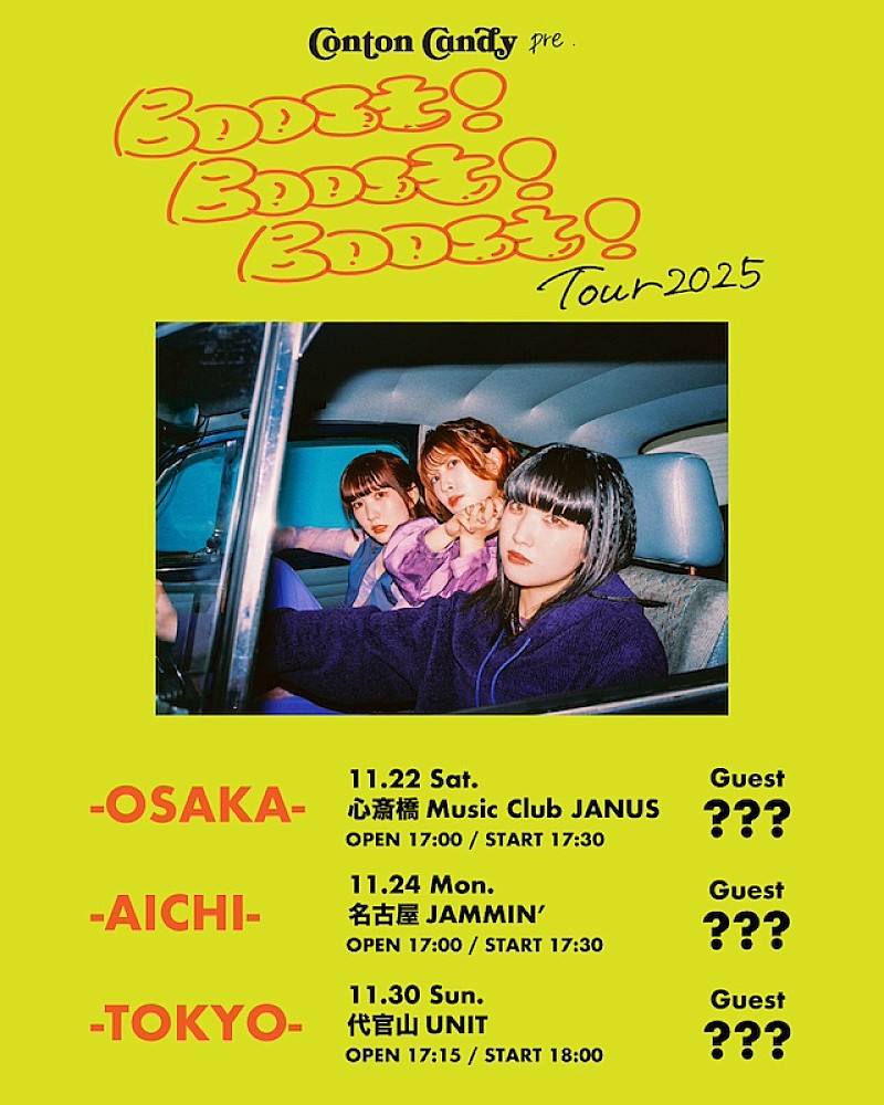 Conton Candy、対バンツアー【Boost! Boost! Boost! Tour 2025】開催決定 