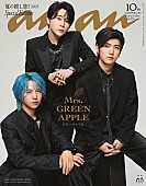 「『anan』2455号（特装版）カバー」2枚目/3