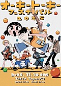 「ネクライトーキー初の主催フェス【オーキートーキーフェスティバル2025】開催」1枚目/3