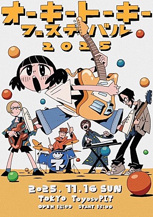 「ネクライトーキー初の主催フェス【オーキートーキーフェスティバル2025】開催」