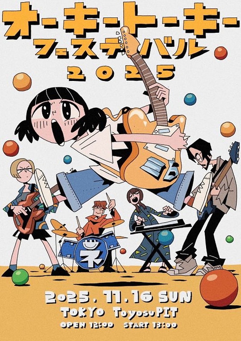 ネクライトーキー初の主催フェス【オーキートーキーフェスティバル2025】開催