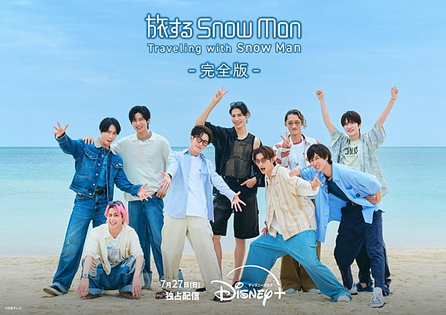 「Snow Manが日本列島を縦断『旅するSnow Man』放送＆完全版の配信決定、コメント動画も到着」1枚目/1