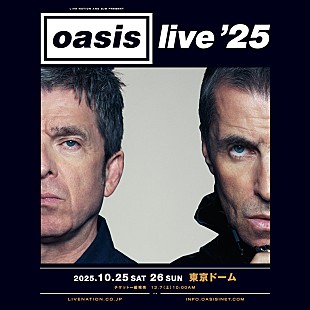 「オアシス、再結成ツアー日本公演のチケット追加販売が決定」