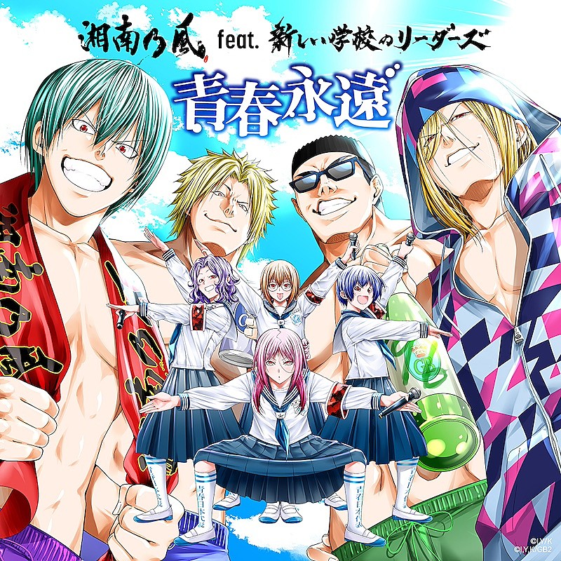 湘南乃風×新しい学校のリーダーズによるTVアニメ『ぐらんぶる』OPテーマ曲リリース＆ノンクレジットOP映像公開