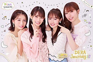 「TEAM SHACHI、9/22に新EPリリース　新たに制作した“でら”素敵な新曲2曲を加えた全5曲入り」