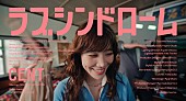 「CENT（セントチヒロ・チッチ）、ロボット＆猫との共同生活を描く「ラブシンドローム」MV公開」1枚目/4