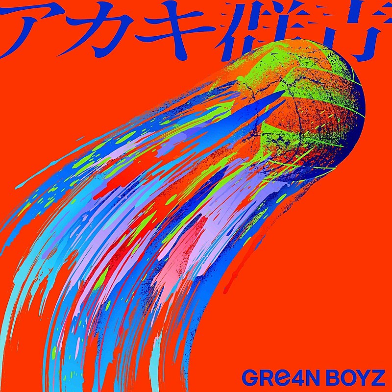 GRe4N BOYZ、【バレーボールネーションズリーグ2025】大会公式テーマソング配信開始