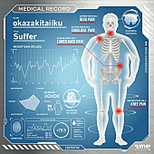 「岡崎体育 配信シングル「Suffer」」2枚目/6