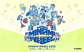 「【FM802 MINAMI WHEEL】今年も大阪ミナミで開催　第一弾アーティスト86組発表」1枚目/1