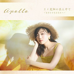 「“Rakuten Musicオーディション”グランプリのアポロ、2ndシングル配信リリース決定」