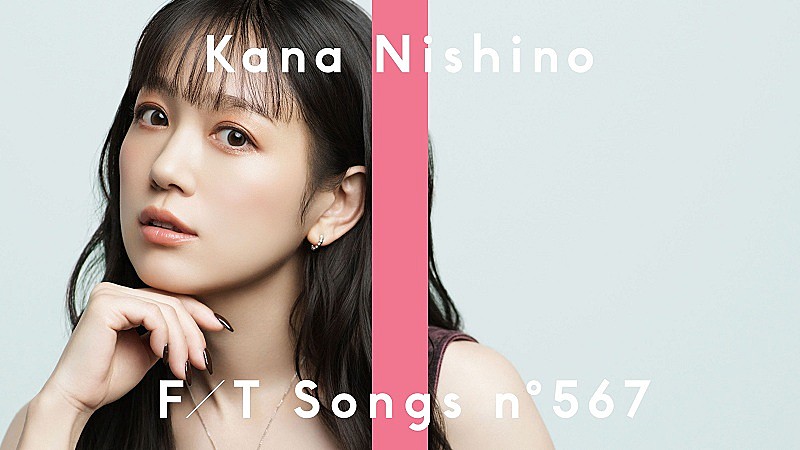 西野カナ初登場、「会いたくて 会いたくて」をラテンアレンジで披露 ＜THE FIRST TAKE＞