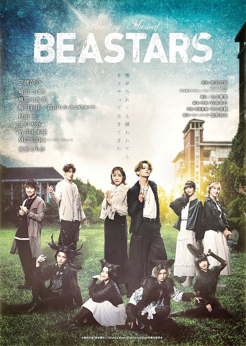 「今秋上演するReading Musical「BEASTARS」episode 1のビジュアルを発表&原作・板垣巴留からのメッセ-ジが到着」1枚目/1