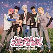 「 【ビルボード】PLAVE『かくれんぼ』38.8万枚でシングル1位、M!LK最多初週セールス記録」1枚目/1