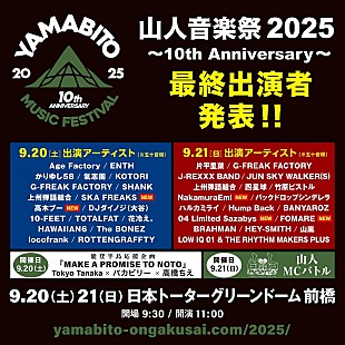 「フォーリミ／FOMARE／高木ブーら5組決定、G-FREAK FACTORY主宰【山人音楽祭2025】全出演アーティスト出揃う」