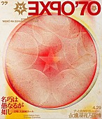 「ずっと真夜中でいいのに。、ライブ映像作品『永遠深夜万博「名巧は愚なるが如し」』9月発売」1枚目/2