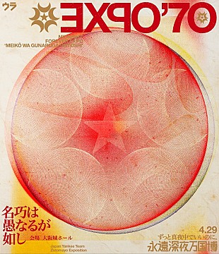 「ずっと真夜中でいいのに。、ライブ映像作品『永遠深夜万博「名巧は愚なるが如し」』9月発売」