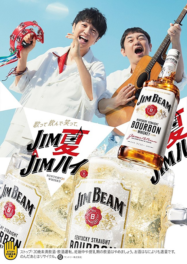 「ゆず、新曲「シビレル」がサントリー「ジムビーム」タイアップソングに決定、7/30配信リリース」1枚目/2