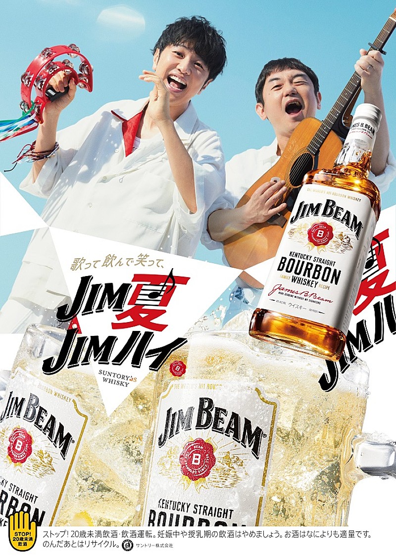 ゆず、新曲「シビレル」がサントリー「ジムビーム」タイアップソングに決定、7/30配信リリース