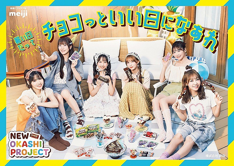 “明治おかし大使”のFRUITS ZIPPER、夏休みのおうち時間をお菓子で楽しむウェブCM公開