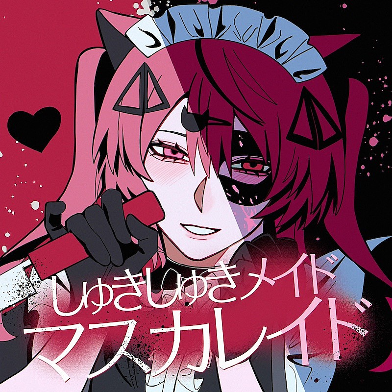 超学生、新曲「しゅきしゅきメイドマスカレイド」7/30デジタルリリース 