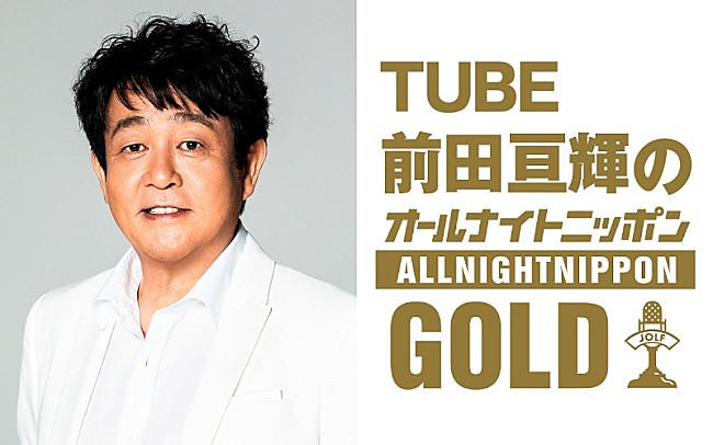 「『TUBE前田亘輝のANNG』放送決定、コラボAL参加のGACKTや梅田サイファーらゲスト出演」1枚目/4