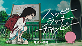 「ano、アニメ本編映像を使用した『タコピーの原罪』OP曲「ハッピーラッキーチャッピー」MV公開」1枚目/1