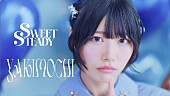 「SWEET STEADY、可愛くてもどかしい「YAKIMOCHI」MV公開」1枚目/10