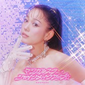 「西野カナ 配信シングル「マジカルスターシャインメイクアップ☆」」2枚目/2