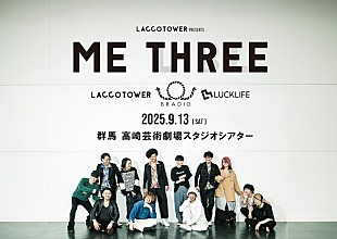 「LACCO TOWER、3マンライブイベント【Me Three】開催決定」