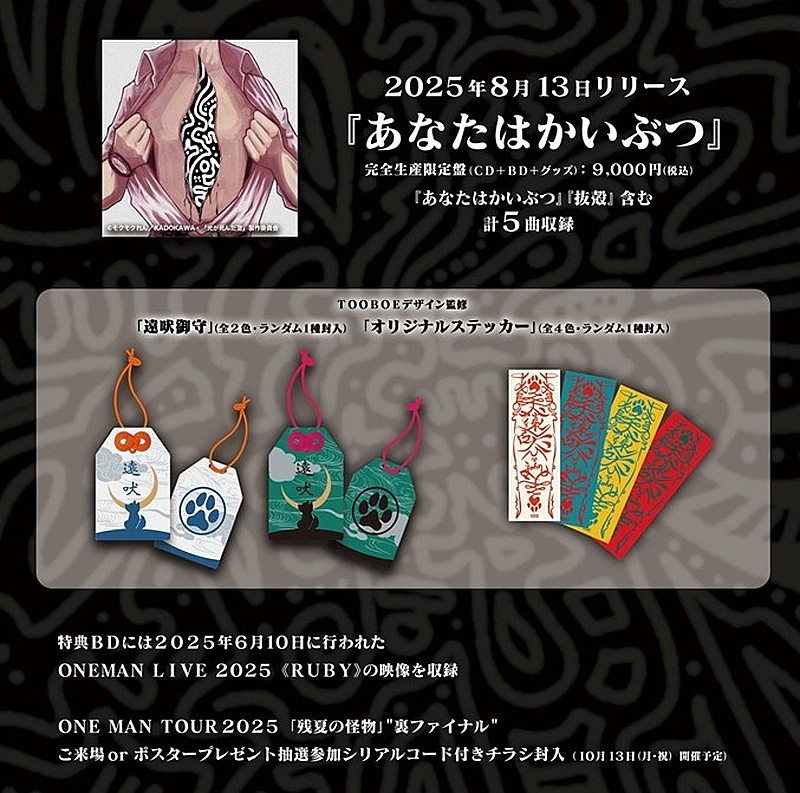 「TOOBOE シングル『あなたはかいぶつ』」4枚目/6