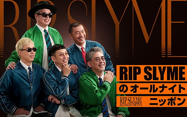 「RIP SLYME、5人揃って『オールナイトニッポン』パーソナリティを担当」1枚目/2