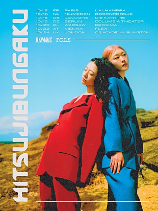 「羊文学、初のヨーロッパツアー【Hitsujibungaku Europe Tour 2025】の開催を発表」