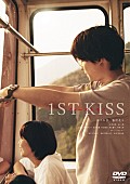 「(C)2025「1ST KISS」製作委員会」3枚目/3