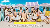 「乃木坂46、ファンと達成を目指す「四国八十八ヶ所巡礼」企画実施」1枚目/1