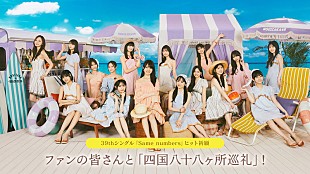 「乃木坂46、ファンと達成を目指す「四国八十八ヶ所巡礼」企画実施」